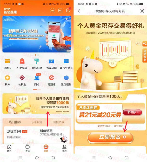 建行生活3圆撸20圆外卖券秒到 简単黄金积存得好礼活动-汇一线首码网