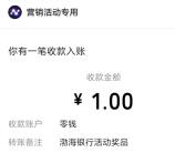 首次添加渤海银行企业微信领1-8.88元微信红包 亲测中1元