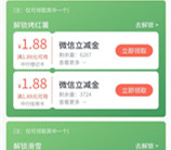 中国银行冬日乐悠悠步数达标领1.88-8.64元微信立减金 数目限量