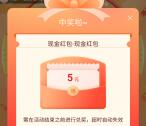 我德清APP简单春晚征集活动抽1-5元微信红包 亲测中5元