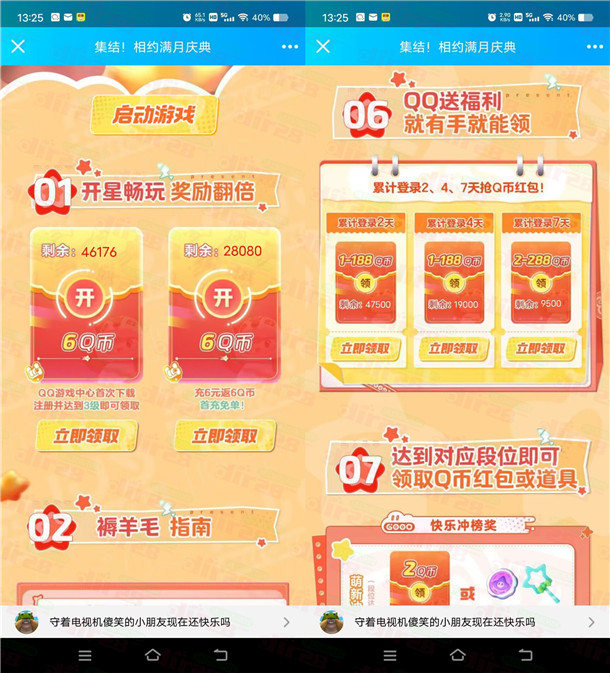 圆梦之星企鹅手游注测领取6-188个Q币 亲测中6Q币秒到-汇一线首码网