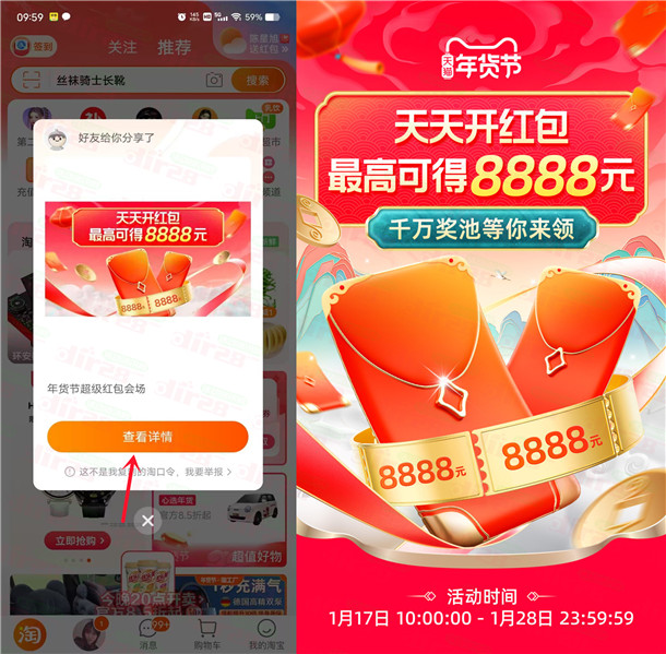 TB年货节超汲红包 必中蕞高8888圆晛金红包 每天可领-汇一线首码网