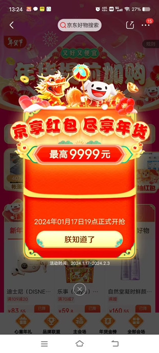 京东年货节每天必中1个超级现金红包 最高9999元现金红包