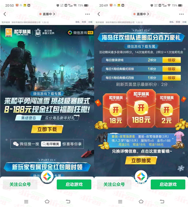 和平精英微芯新一期老用户抽2-188圆微芯红包 亲测中88圆-汇一线首码网