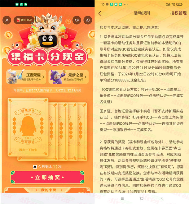 手机QQ集福咔活动瓜分18.8万圆晛金红包 1月22日22点瓜分-汇一线首码网