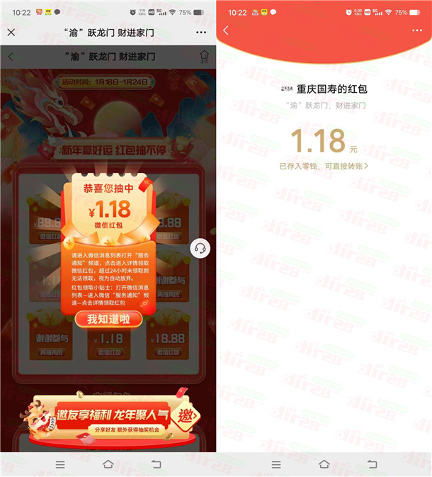 重庆国寿新年赢好运抽1.18-88.88元微信红包 亲测中1.18元