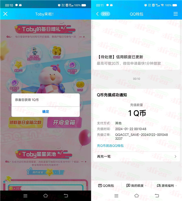 圆梦之星企鹅手游新老用户每天抽1-88个Q币 亲测中1个Q币-汇一线首码网
