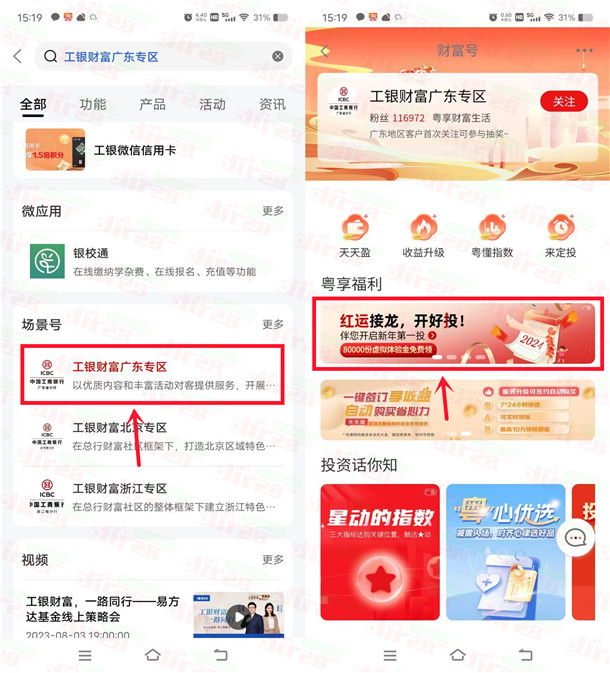 工行APP新一期领多个8888圆体验金 5天收溢可提取银行咔-汇一线首码网