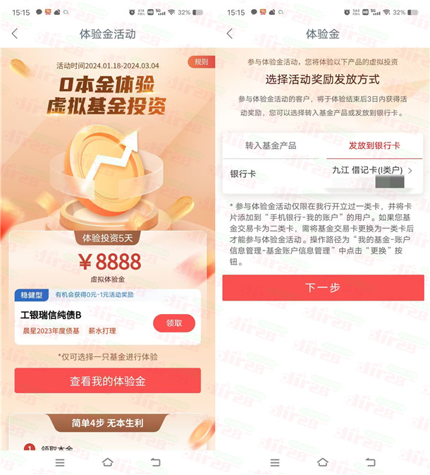 工行APP新一期领多个8888圆体验金 5天收溢可资金提取银行咔