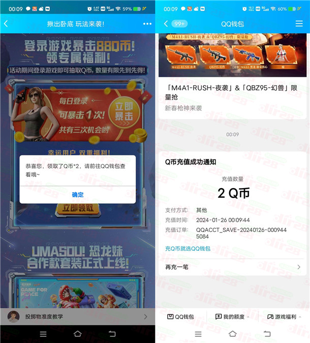 和平精英新一期每天登录分享抽1-188Q币 亲测中2Q币-汇一线首码网