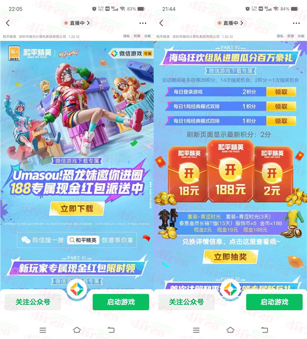 和平精英微芯新一期老用户抽2-188圆微芯红包 亲测中88圆-汇一线首码网