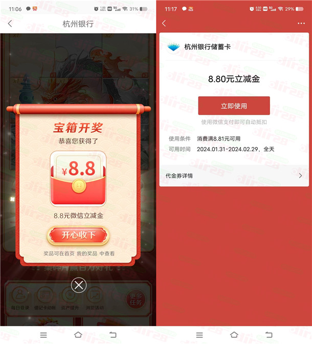 杭州银行赢新春好礼抽最高188元微信立减金 亲测中10.6元