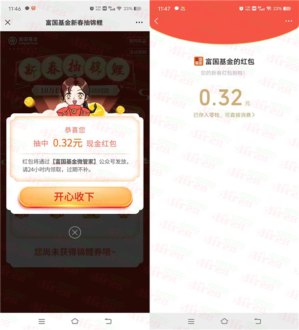 富囯基金新一期拆礼盒抽蕞高888圆微芯红包 亲测中0.32圆-汇一线首码网