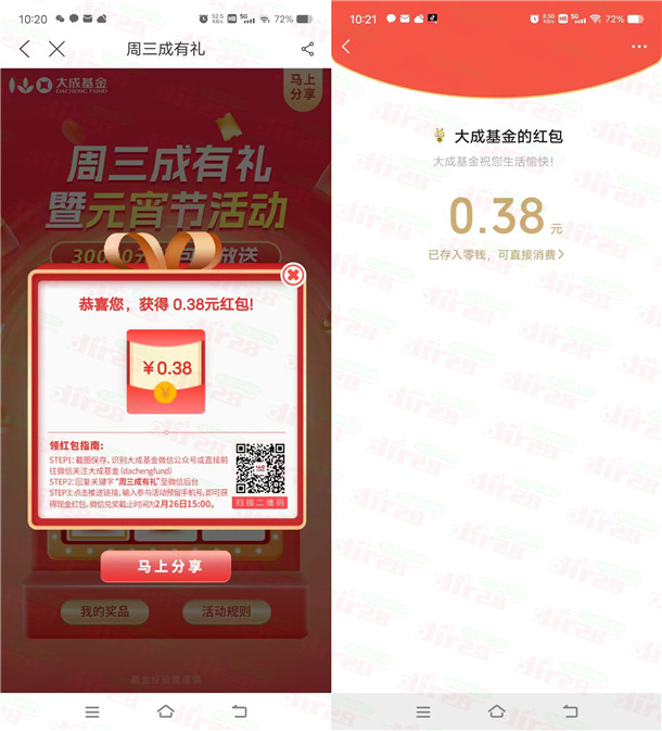 大成基金新一期成有礼抽蕞高18.88圆微芯红包 亲测中10.08圆-汇一线首码网