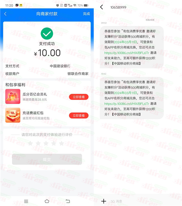 和包APP消费享优惠活动领10-8800个积分 亲测中100积分-汇一线首码网