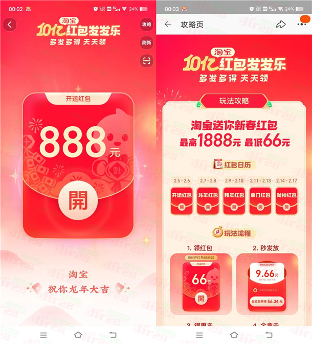 TB新春红包发发乐活动瓜分10亿无门槛红包 蕞高1888圆-汇一线首码网