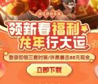 元梦之星龙年行大运许愿抽1-88元微信红包 亲测中1元