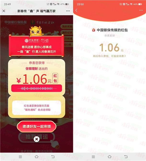 中国银保春节活动抽10万元微信红包、实物 亲测中1.06元