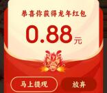 大武汉寻龙小游戏抽1.5万个支付宝现金红包 亲测中0.88元
