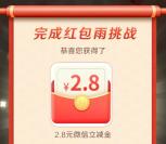 杭州银行喜从天降红包雨抽1-16.8元微信立减金 亲测中2.8元