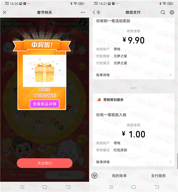广州发布春节送福利活动抽1-28元微信红包 亲测中1元推零钱 - 线报酷
