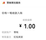 广州发布春节送福利活动抽1-28元微信红包 亲测中1元推零钱