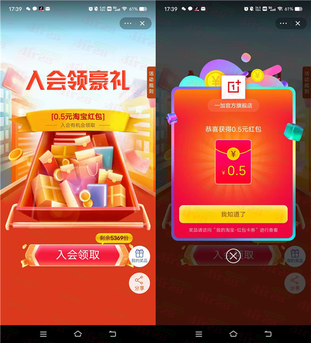 淘宝一键入会一加旗舰店领取0.5元无门槛红包 亲测秒到 - 线报酷