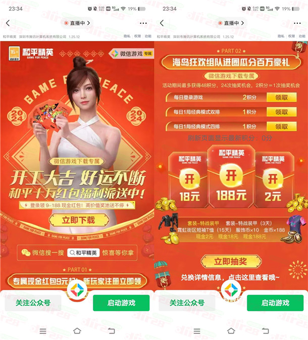 和平精英微芯新一期老用户抽2-188圆微芯红包 亲测中2圆-汇一线首码网