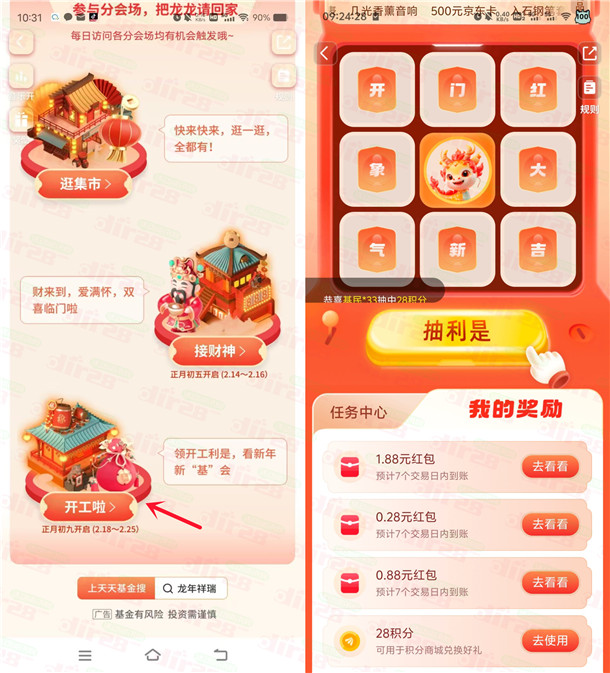 天天基金抽开工有礼蕞高18.88圆晛金红包、京东咔-汇一线首码网