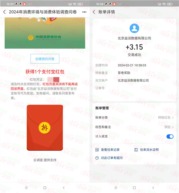 支附宝消费体验问卷活动抽晛金红包 亲测中3.15圆秒到余额-汇一线首码网