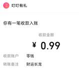 中国银行飞龙在天集卡抽最高188元微信红包 亲测中0.99元