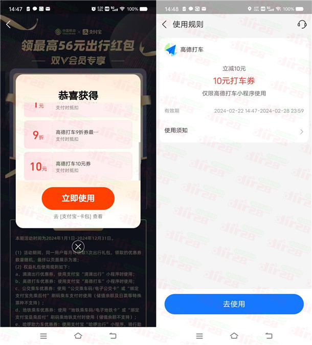 支附宝抽3-10圆高德打车、滴滴打车无门槛券 亲测中10圆-汇一线首码网