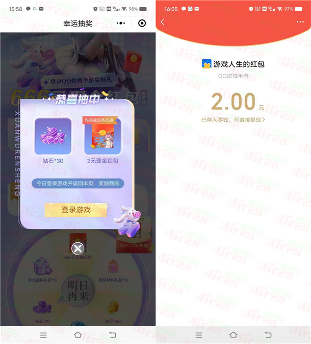 QQ炫舞手游微芯和QQ抽2-666圆晛金红包 亲测中2圆秒到-汇一线首码网