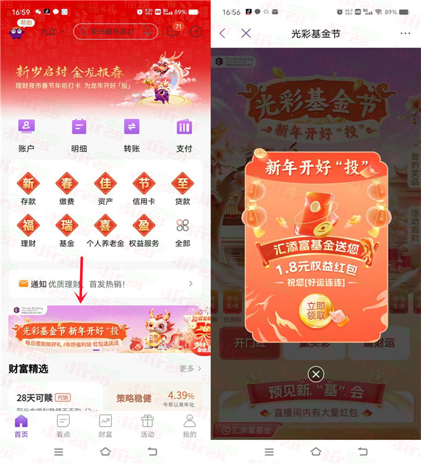 光大银行光彩基金节签到抽0.3-88圆威/芯红包 亲测中1.8圆-汇一线首码网