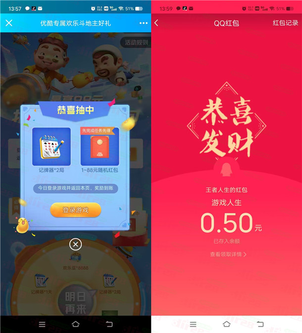 欢乐斗地主威/芯和企鹅抽0.5-88圆晛金红包 亲测中0.5圆秒到-汇一线首码网
