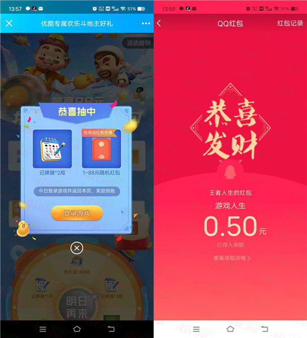 欢乐斗地主微信和QQ抽0.5-88元现金红包 亲测中0.5元秒到 - 线报酷