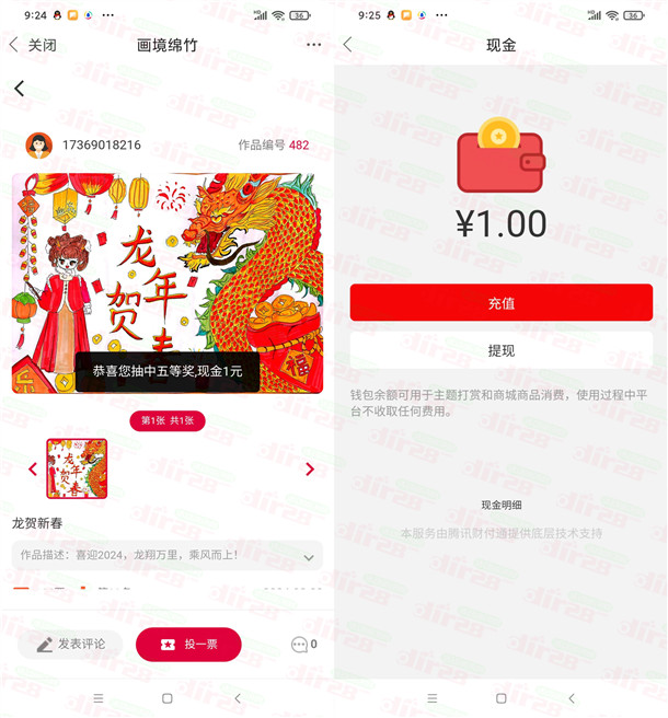 画境绵竹APP龙腾贺新岁投票抽1-5元现金紅包 亲测中1元