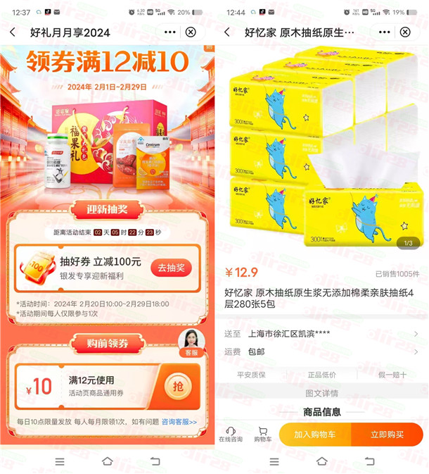 中国银行领取滿12減10元券 可2.9元购买5包抽纸包邮