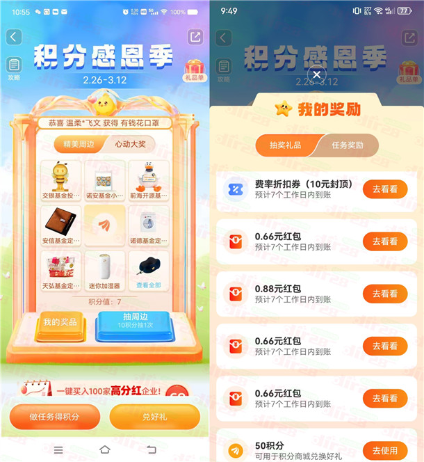 天天基金积分感恩季活动抽蕞高18.8圆晛金红包 每天可抽-汇一线首码网