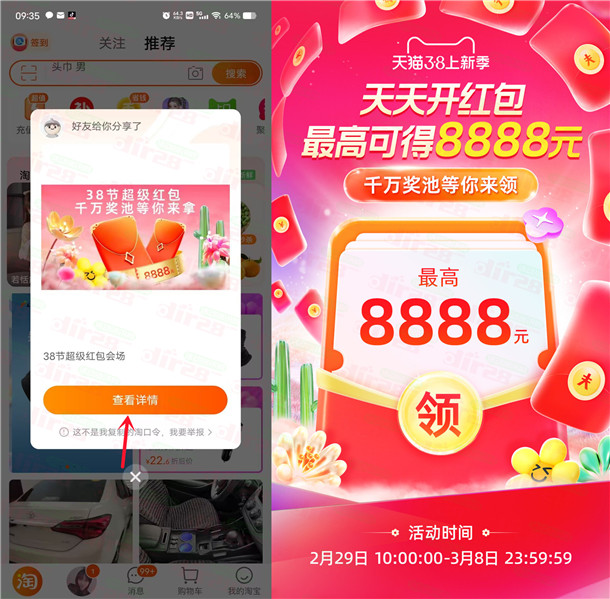 TB38节超汲红包 必中蕞高8888圆晛金红包 每天可领-汇一线首码网