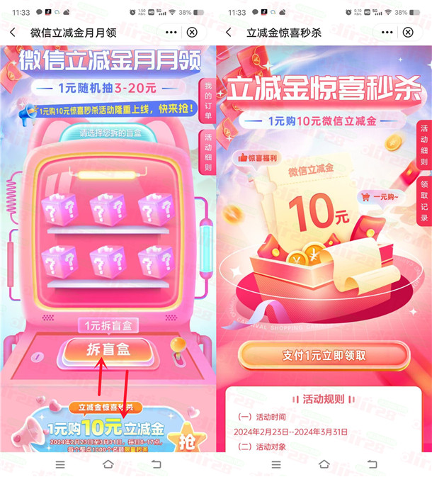 中囯银行1圆购买10圆微芯立减金、或1圆购买3-20圆微芯立减金-汇一线首码网