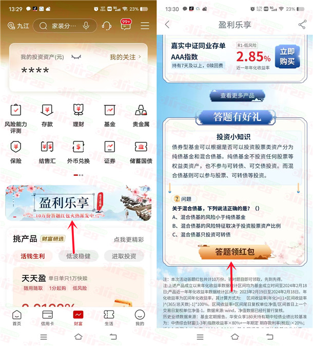工行财富社区简単答题领0.5圆晛金红包 亲测秒到余额-汇一线首码网