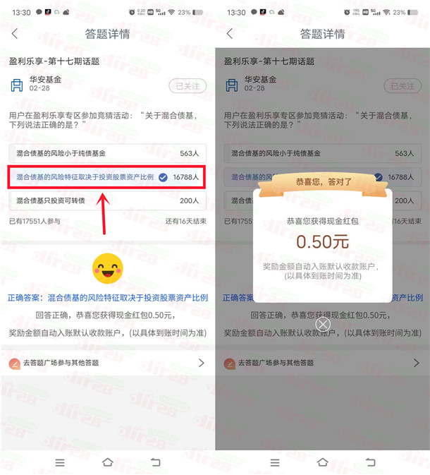 工行财富社区简単答题领0.5圆晛金红包 亲测秒到余额