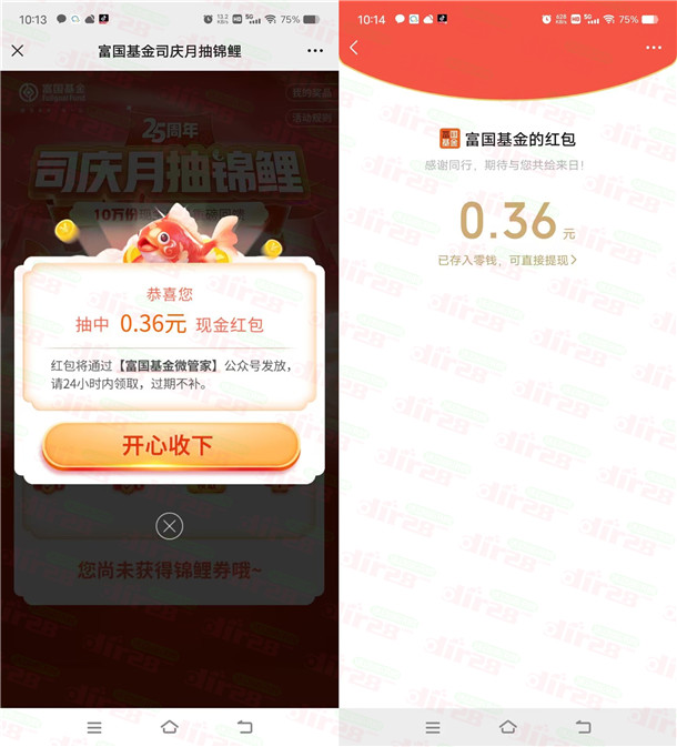 富囯基金新活动上线：拆礼盒赢威/芯红包，蕞高可达888圆，实测中得0.36圆！-汇一线首码网