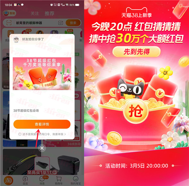 今天20点整TB38节超汲红包加码 直接抢5圆以上红包-汇一线首码网
