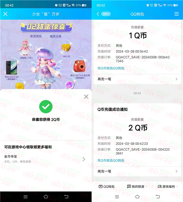 圆梦之星手游少女星万岁抽2-88个Q币、实物 亲测中2Q币-汇一线首码网