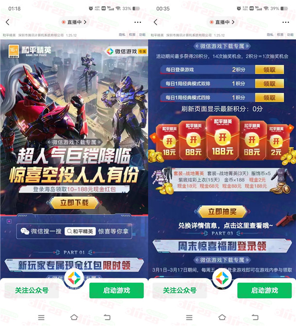和平精英微芯新一期老用户抽2-188圆微芯红包 亲测中2圆-汇一线首码网