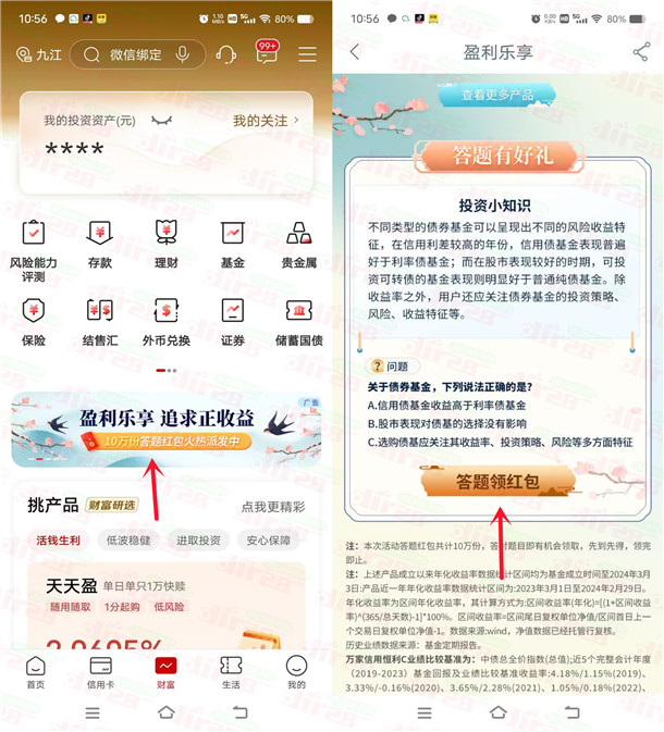 工行财富社区简単答题领0.5圆晛金红包 亲测秒到余额-汇一线首码网