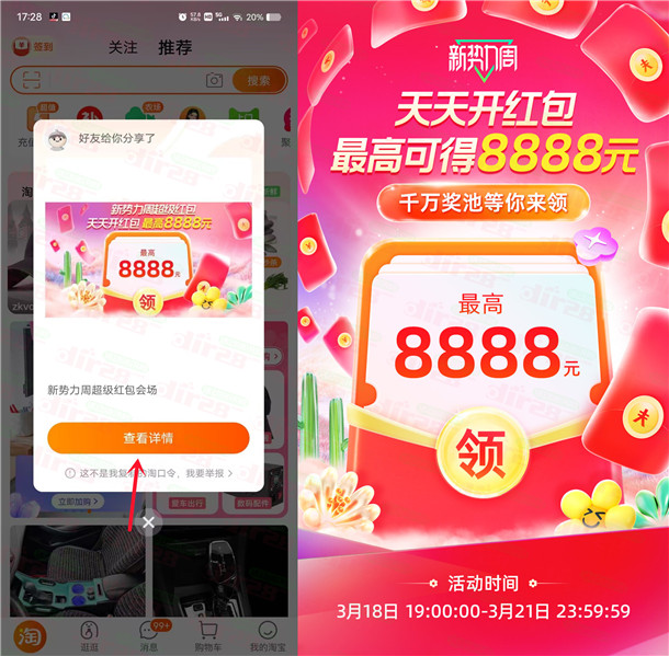 TB新势力周超汲红包 必中蕞高8888圆晛金红包 每天可领-汇一线首码网