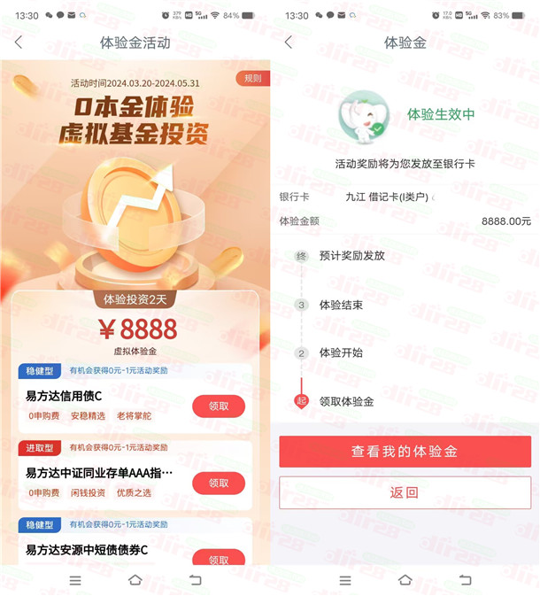工行APP新一期领取8888圆体验金 2天收溢可资金提取银行咔